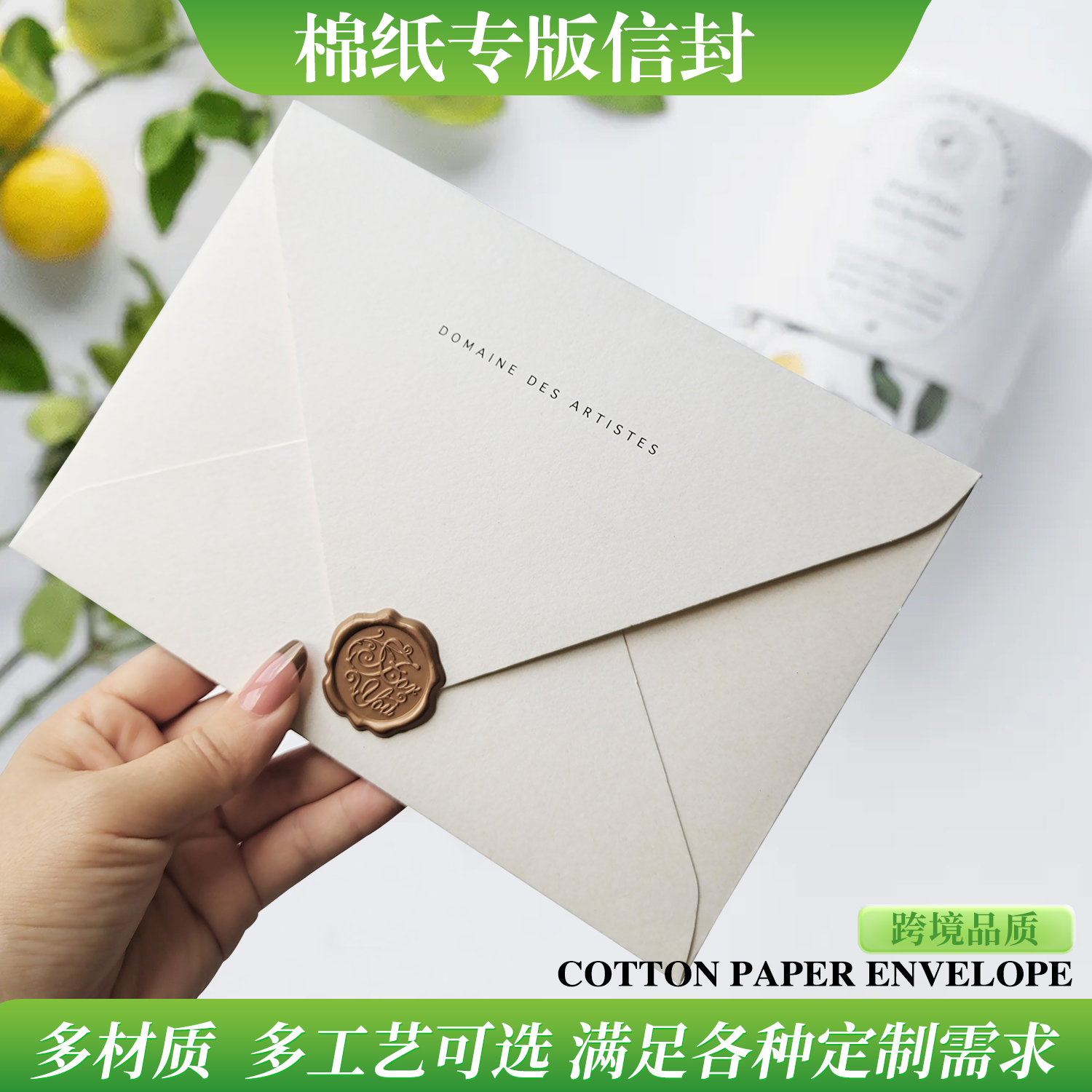 白色棉纸专版信封
